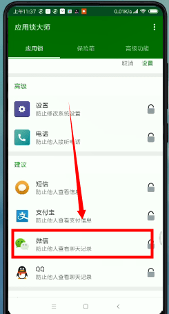 说说6微信设置密码锁屏的操作过程