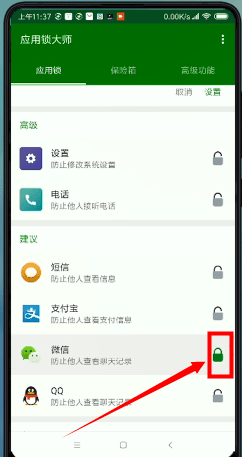 说说6微信设置密码锁屏的操作过程