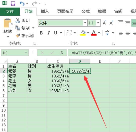 说说6excel2016使用公式计算员工退休年龄的操作方法 说说6吧日剧百度云资源