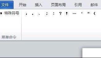 说说6word2010删除菜单中MathTye加载项的简单方法 说说6握枪动漫图片