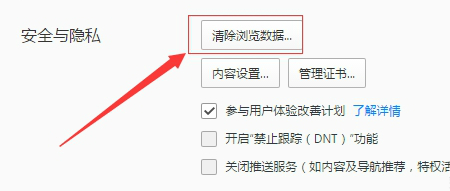 说说6QQ浏览器清理浏览数据的操作方法 什么时候说说6