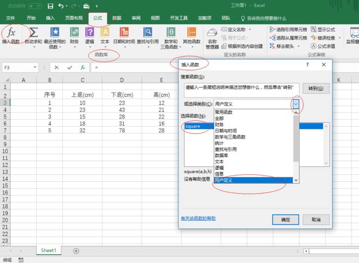 说说6excel2016用函数求梯形面积的图文使用方法 说说6吧日剧百度云资源
