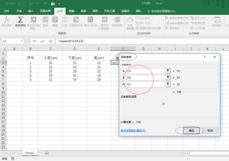 说说6excel2016用函数求梯形面积的图文使用方法 说说6吧日剧百度云资源