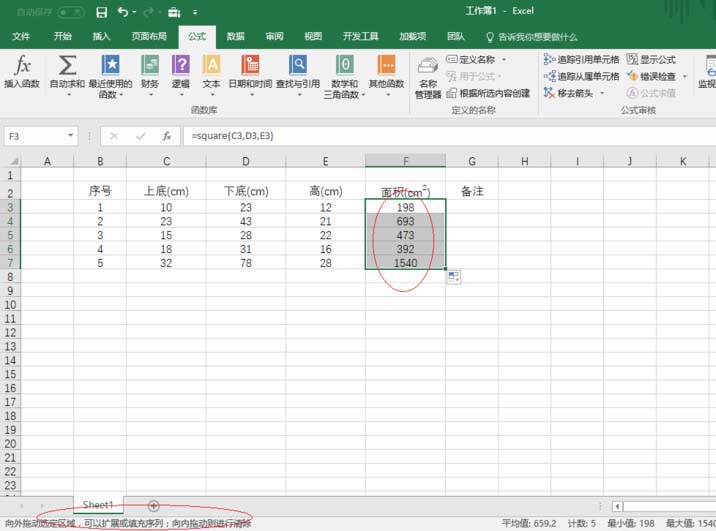 说说6excel2016用函数求梯形面积的图文使用方法 说说6吧日剧百度云资源