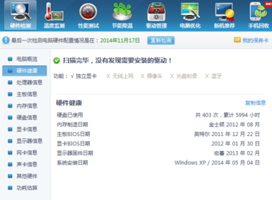 说说6鲁大师设置系统待机时间的图文操作