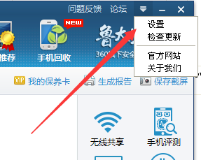 说说6鲁大师设置系统待机时间的图文操作