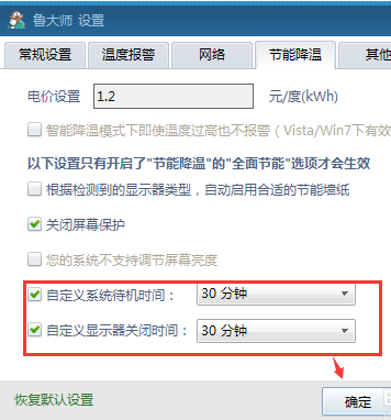 说说6鲁大师设置系统待机时间的图文操作