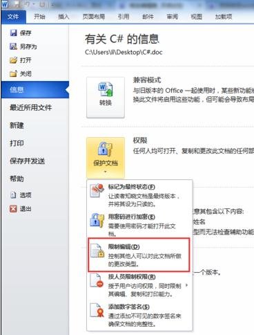 说说6word2010文档进行锁定的操作方法 说说6我们一起做