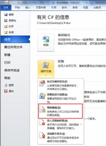 说说6word2010文档进行锁定的操作方法 说说6我们一起做