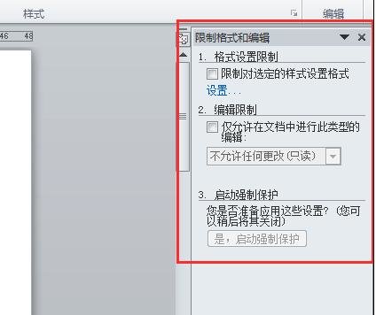 说说6word2010文档进行锁定的操作方法 说说6我们一起做