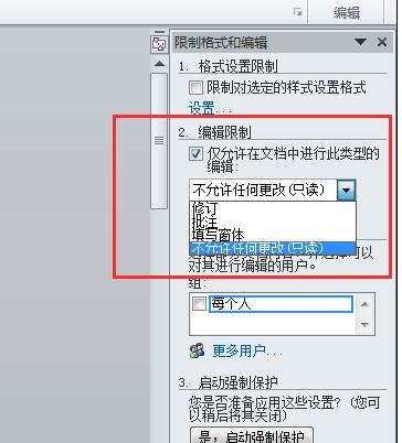 说说6word2010文档进行锁定的操作方法 说说6我们一起做