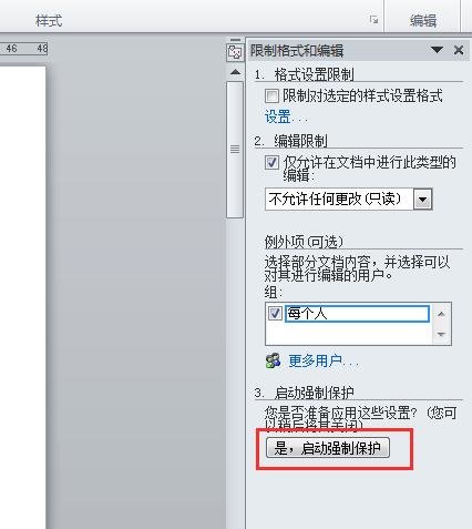 说说6word2010文档进行锁定的操作方法 说说6我们一起做