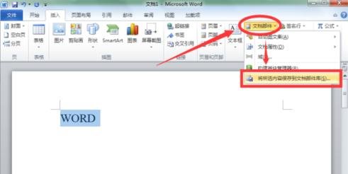 说说6Word 2010新建构建基块的操作方法 说说6我的剑术
