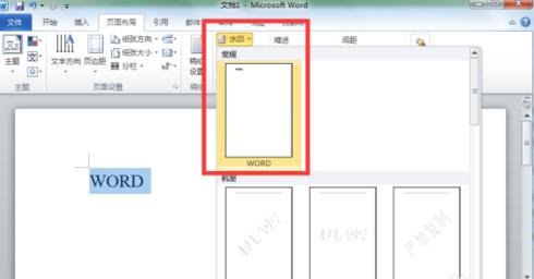 说说6Word 2010新建构建基块的操作方法 说说6我的剑术