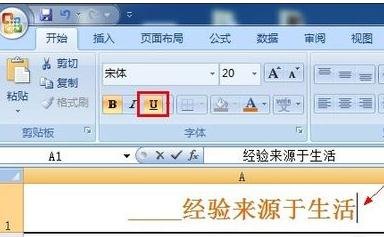 说说6excel2007下划线输入图解的操作方法 说说6吧