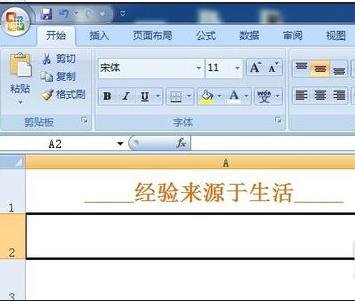 说说6excel2007下划线输入图解的操作方法 说说6吧
