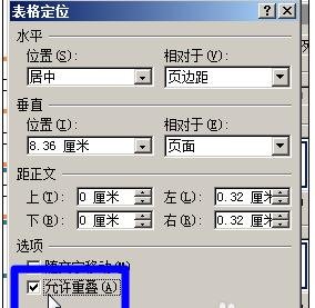 说说6word2010避免表格重叠的解决方法 说说说说66数字