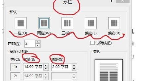 说说6word2013设置文字分栏的操作教程 说说6我们一起做