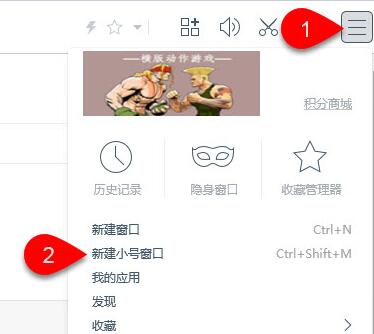 说说6百度浏览器新建小号窗口的操作教程