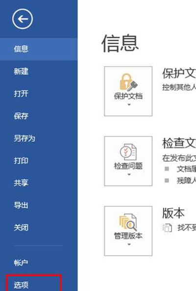 说说6word2013添加背景音乐的操作教程 说说6我的剑术