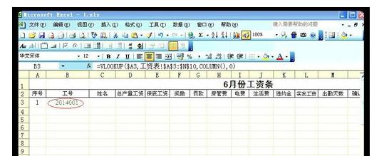说说6excel2007使用VLOOKUP函数制作工资条的操作方法 说说6数高楼