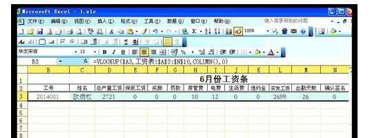说说6excel2007使用VLOOKUP函数制作工资条的操作方法 说说6数高楼