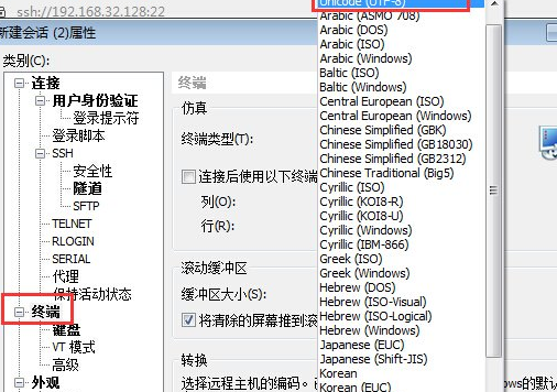 说说6Xshell登录服务器查看中文出现乱码详细步骤 说说6数高楼