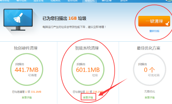 说说6鲁大师清理注册表的图文操作教程