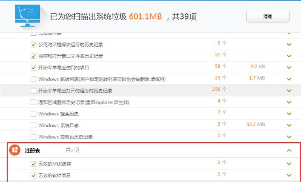 说说6鲁大师清理注册表的图文操作教程