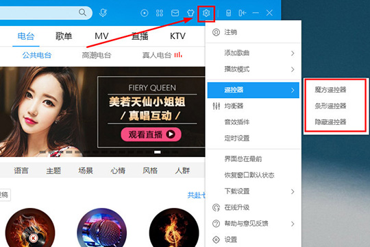 说说6酷狗音乐遥控器功能使用操作步骤