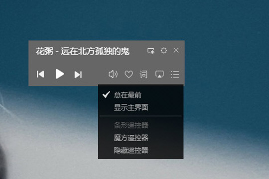 说说6酷狗音乐遥控器功能使用操作步骤