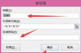 说说6excel2013为指定单元格加密的操作方法 说说6登dua郎什么意思