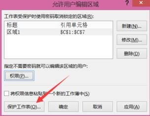 说说6excel2013为指定单元格加密的操作方法 说说6登dua郎什么意思