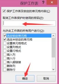 说说6excel2013为指定单元格加密的操作方法 说说6登dua郎什么意思
