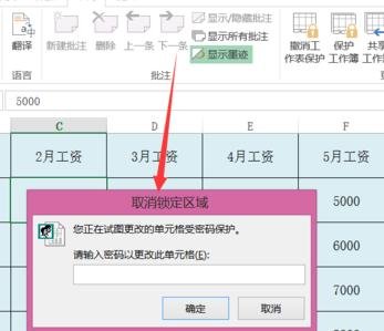说说6excel2013为指定单元格加密的操作方法 说说6登dua郎什么意思