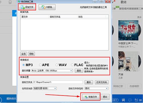 说说6酷狗音乐格式转换功能的使用方法