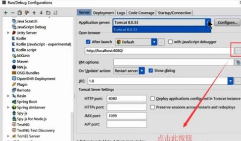 说说6intellij idea配置Tomcat服务器的操作教程 说说6数高楼教案反思