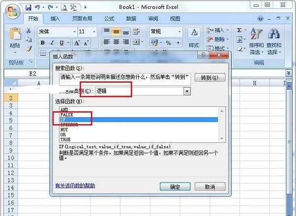 说说6excel2007使用if函数的具体操作方法 说说6什么是江田岛精神