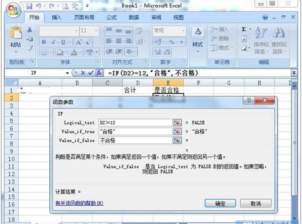 说说6excel2007使用if函数的具体操作方法 说说6什么是江田岛精神