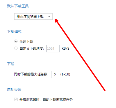说说6百度浏览器设置下载工具的操作过程