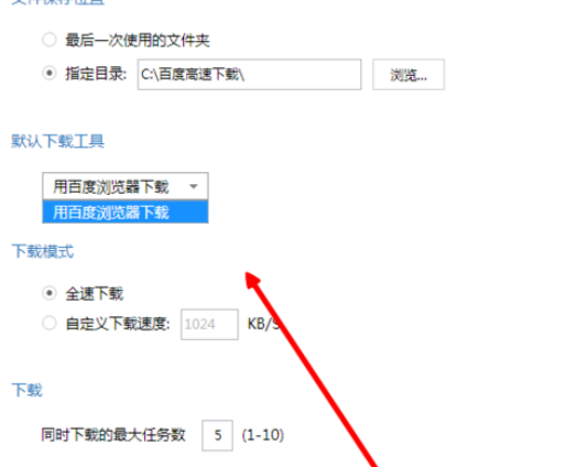 说说6百度浏览器设置下载工具的操作过程