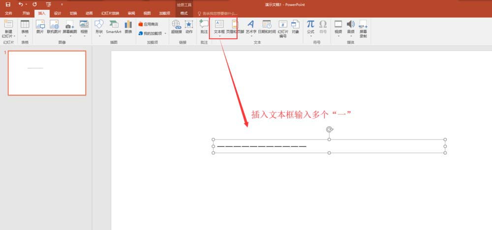 说说6PPT用文本框为图片做出条形拼接效果的具体方法