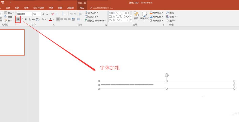 说说6PPT用文本框为图片做出条形拼接效果的具体方法