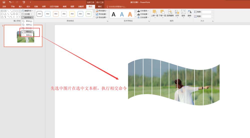 说说6PPT用文本框为图片做出条形拼接效果的具体方法