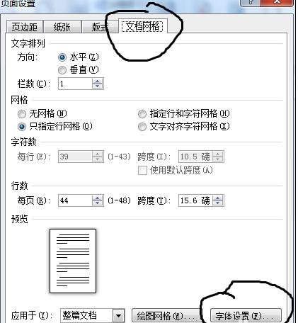 说说6word2010设置论文页面的标准格式的操作教程 说说6我是怎么玩123木头人吧