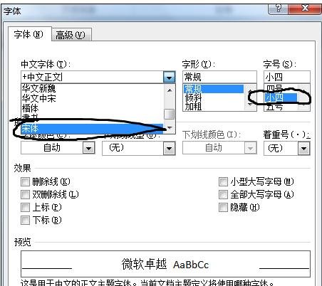 说说6word2010设置论文页面的标准格式的操作教程 说说6我是怎么玩123木头人吧