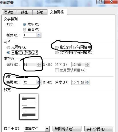 说说6word2010设置论文页面的标准格式的操作教程 说说6我是怎么玩123木头人吧
