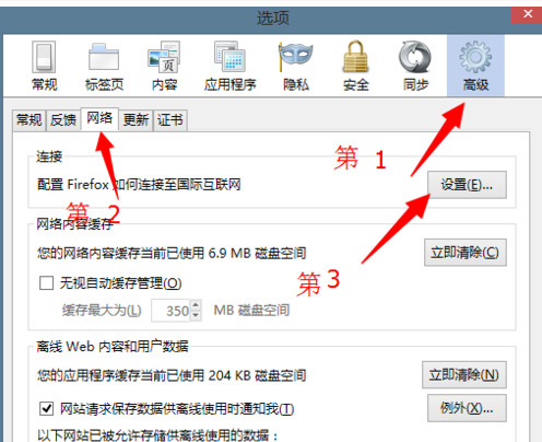 说说6火狐浏览器修复无法打开问题的操作方法