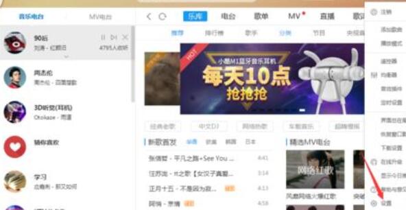 说说6酷狗音乐关掉投放DLAN的操作教程