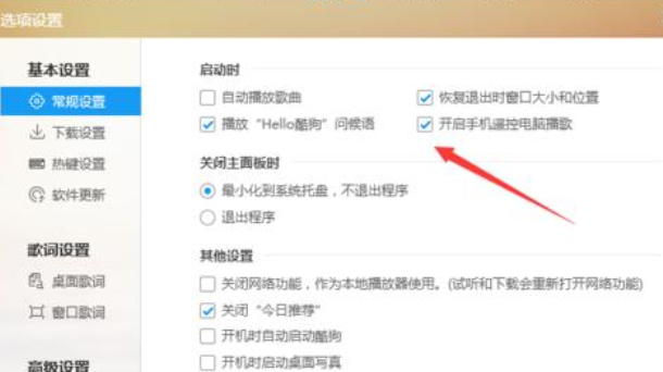 说说6酷狗音乐关掉投放DLAN的操作教程